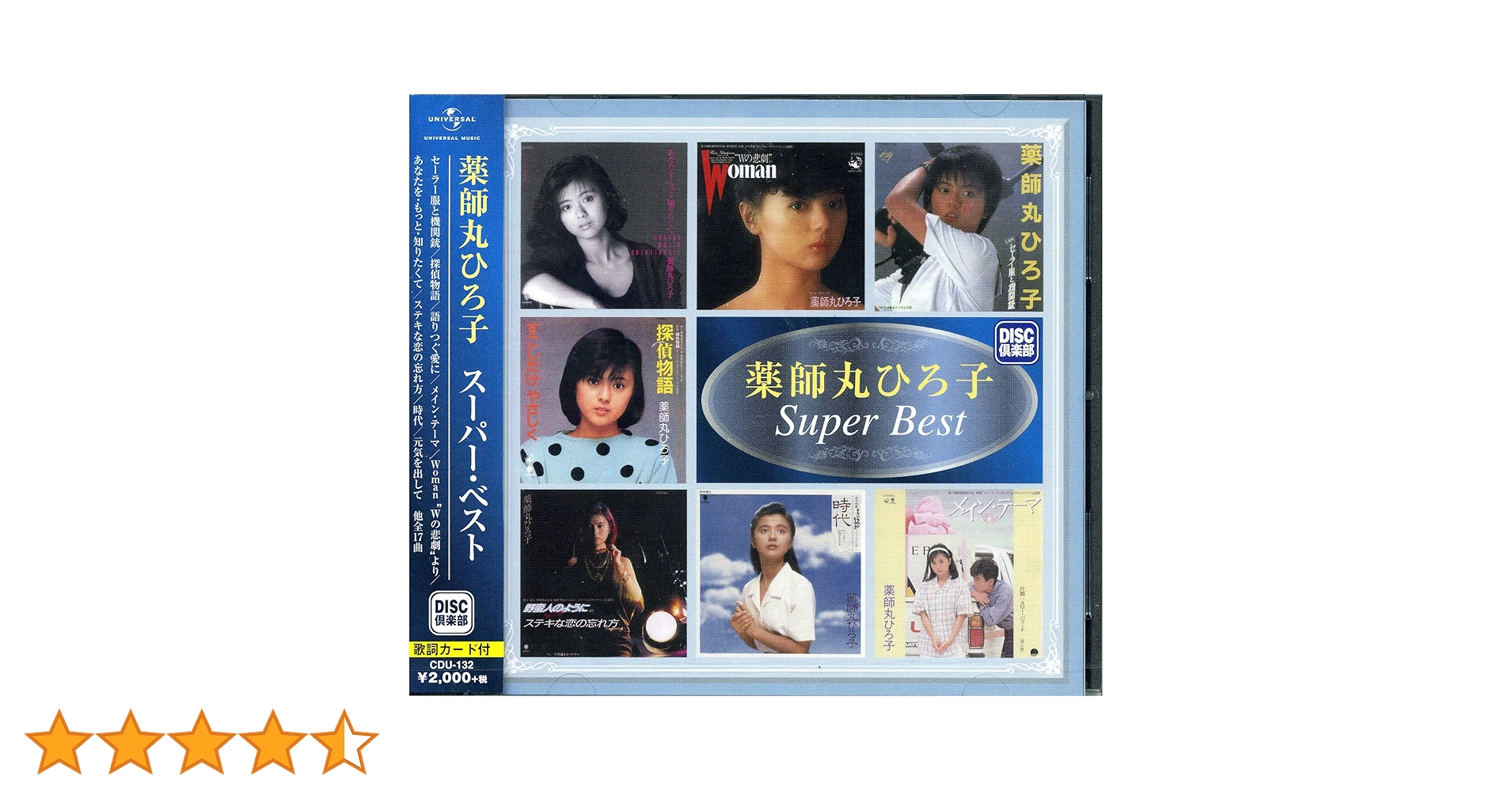 まるまる薬師です O.S.T. (薬師丸ひろ子) / セーラー服と機関銃 (25MK 0022, LP